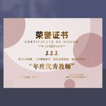 荣誉证书