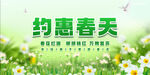 绿色清新春季促销背景墙展板
