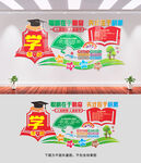 校园文化墙 