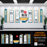 珍惜粮食 光盘行动