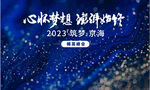 精英论坛海报 