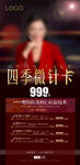 医美999卡项