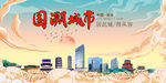 丽水