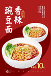 豌豆面