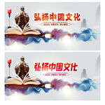 弘扬中国文化