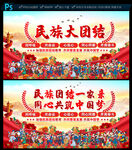 民族团结展板