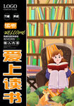 读书