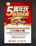 5周年庆