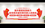 防灾减灾文化墙