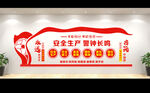 安全生产月