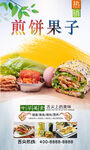 煎饼果子 