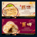 山东煎饼