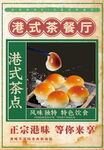 港式茶餐厅