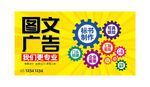 图文店海报