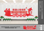 四铁精神文化墙