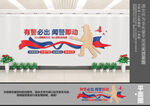 消防文化墙