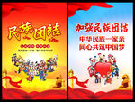 民族团结