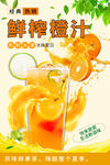 鲜榨橙汁