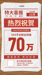 喜报
