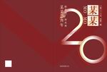 年刊封面