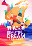 羽毛球