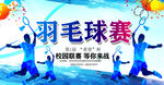 羽毛球