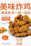 炸鸡