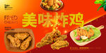 炸鸡