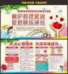 心理健康
