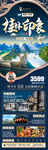 桂林旅游