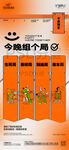 邀约海报