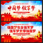 中国梦强军梦