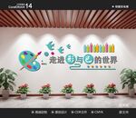 美术文化墙