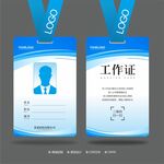 工作证