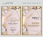 婚礼水牌 