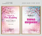 婚礼水牌 