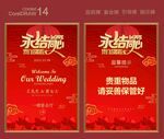  婚礼水牌 