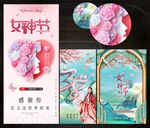 38妇女节