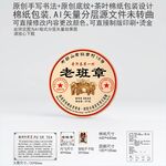 老班章云南普洱茶叶棉纸包装
