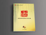 论文汇编 文集封面