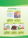 饮食安全