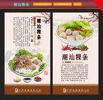 潮汕粿条