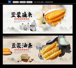 豆浆油条