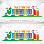 学生学习好习惯
