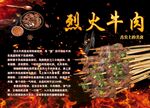烈火牛肉简介海报