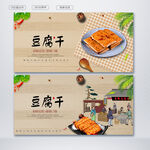 豆干
