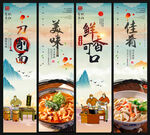 刀削面