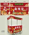 麻辣烫
