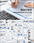 融资投资商业计划书PPT