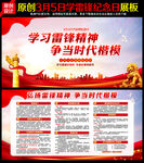 学雷锋精神